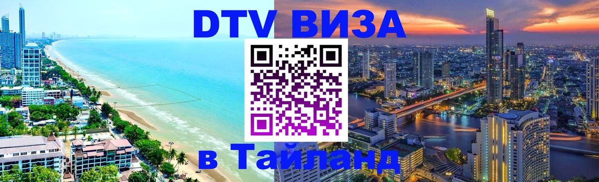 Сколько стоит DTV виза — актуальные цены, оформление даже без документов - 04.10.2025 